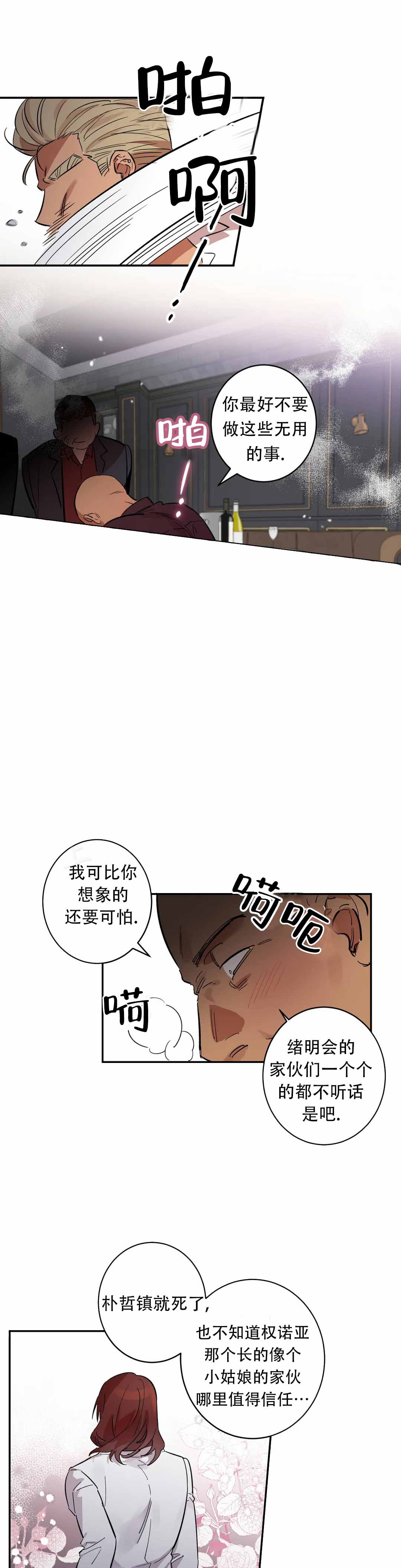 重生攻略漫画,第10话2图