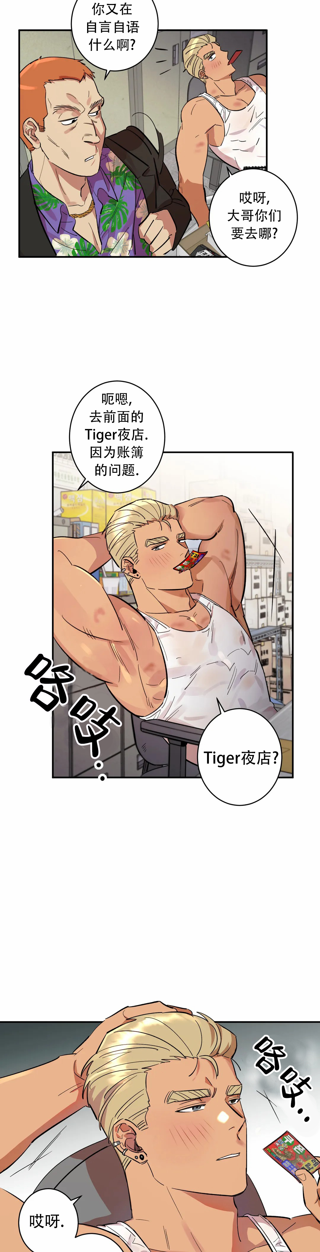 重生攻略漫画,第8话1图