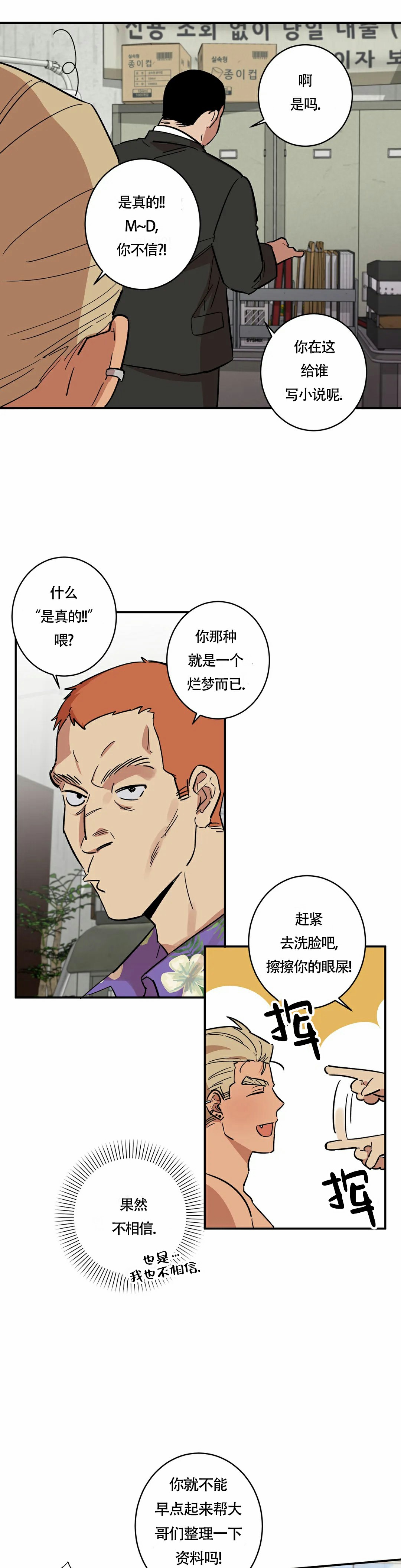 重生攻略漫画,第3话2图