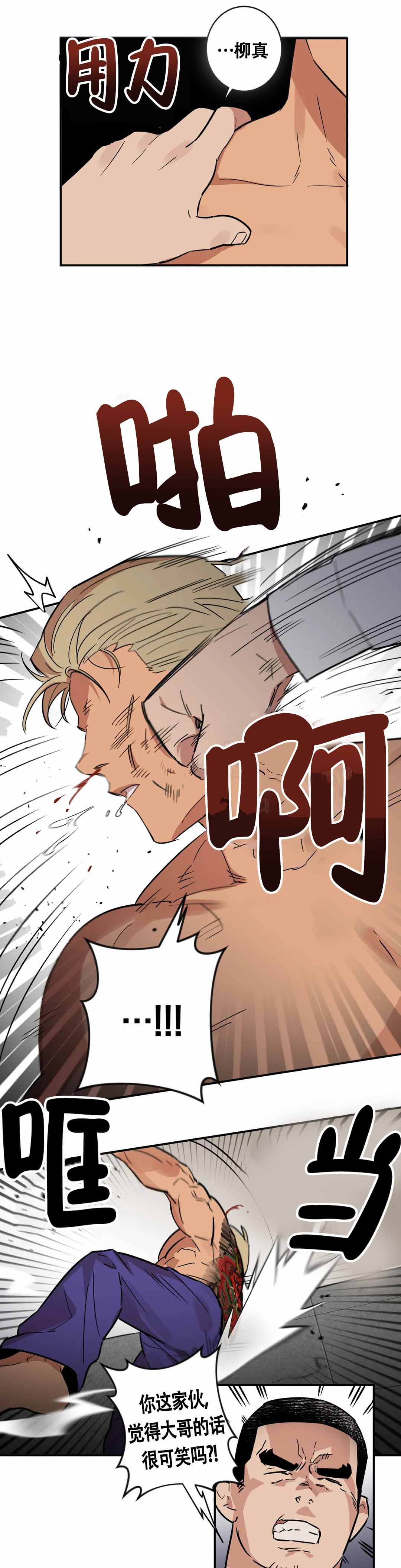 重生攻略漫画,第4话1图