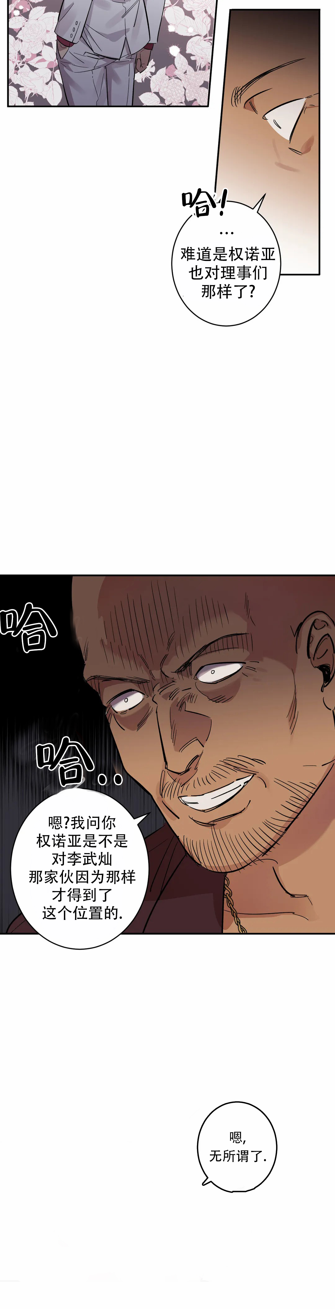 重生攻略漫画,第10话1图