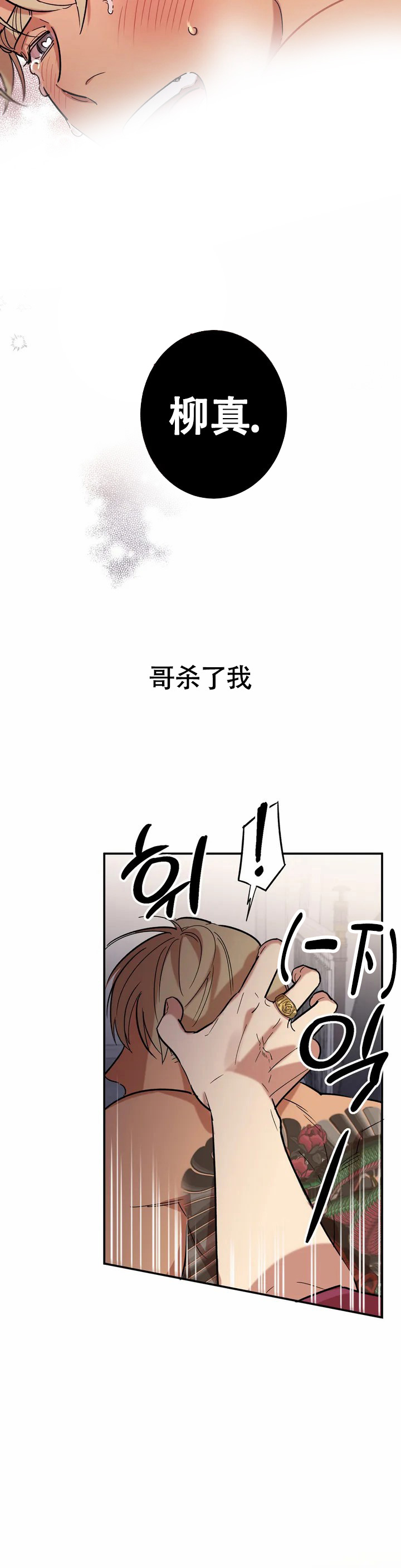 重生攻略漫画,第1话2图