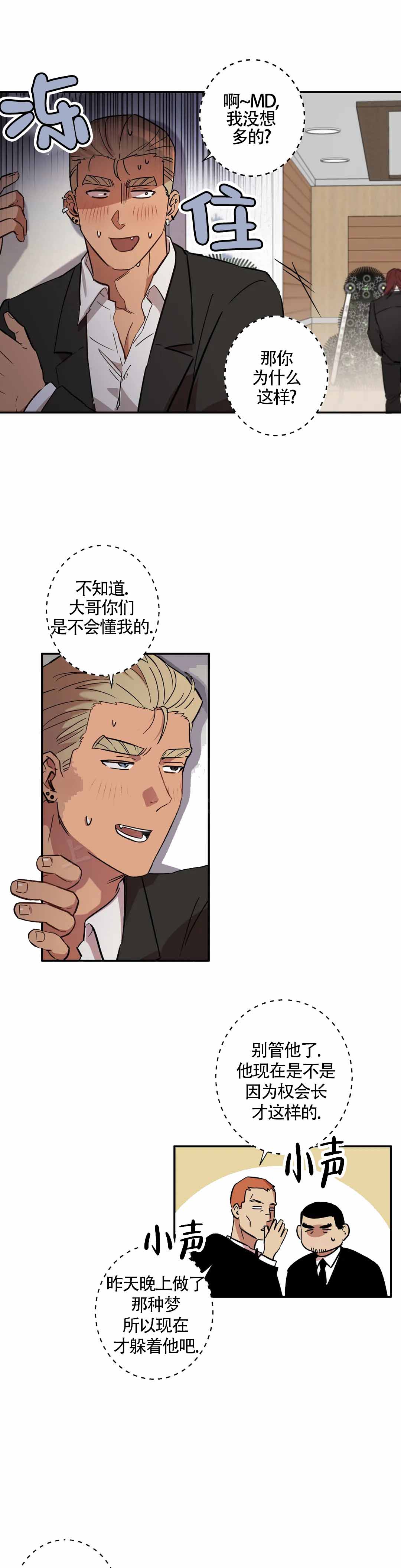 重生攻略漫画,第5话1图