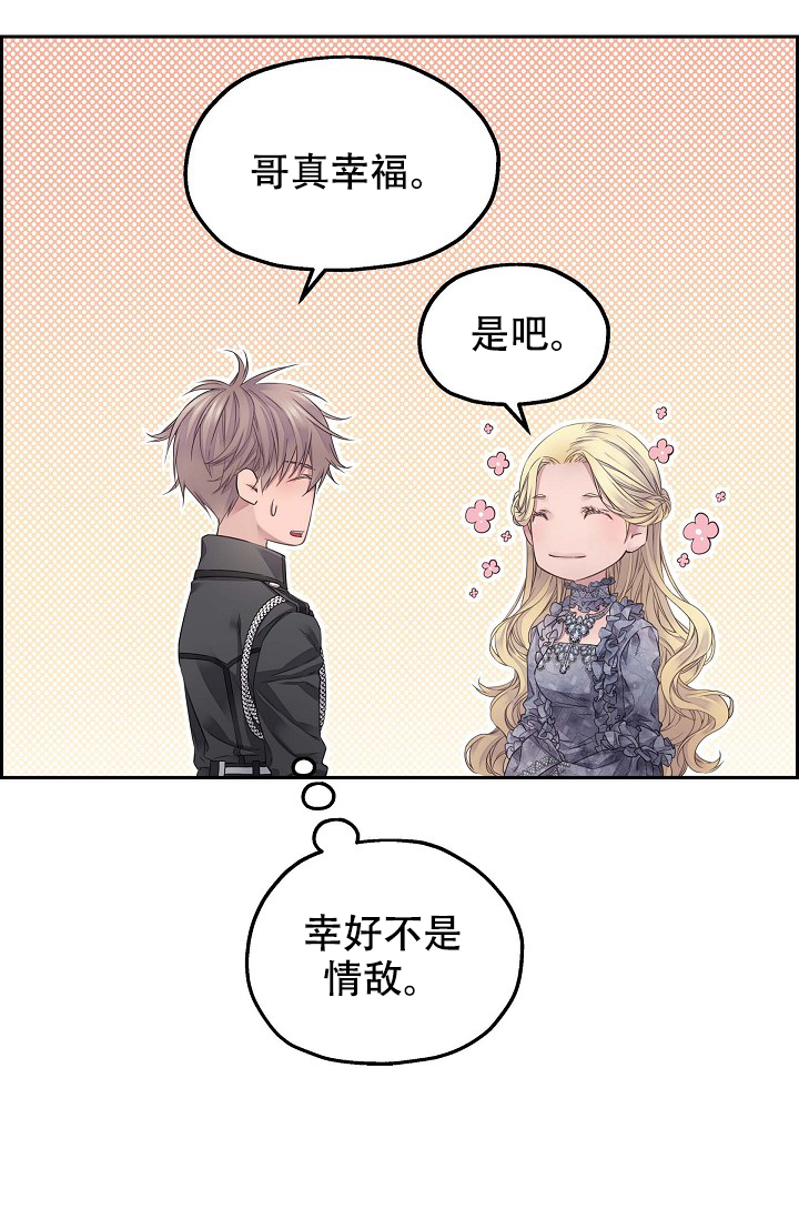 陛下请退位漫画,第20话1图