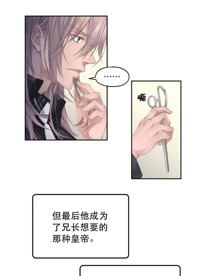 陛下请自重第37集漫画,第11话2图