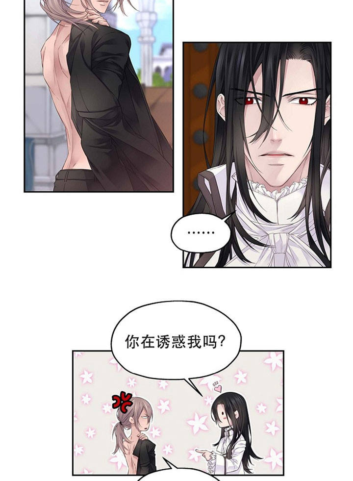 陛下请自重第37集漫画,第9话1图