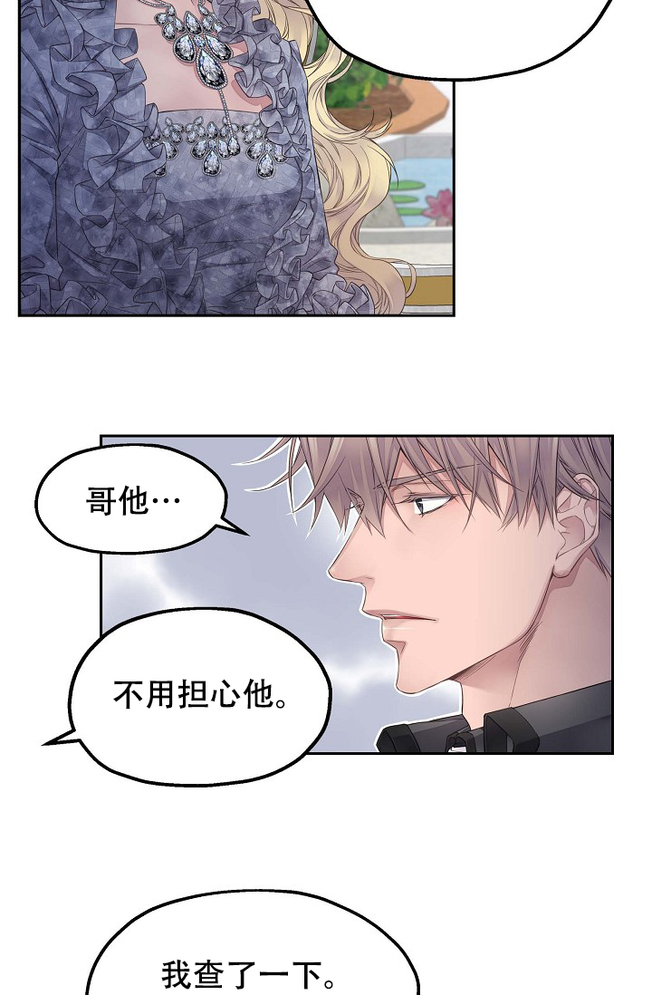 陛下请自重第37集漫画,第20话2图
