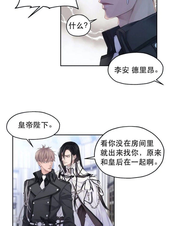 陛下请自重第37集漫画,第11话2图