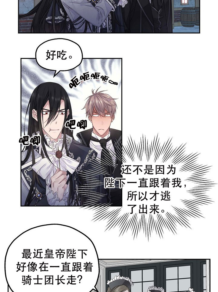 陛下请自重第37集漫画,第24话2图