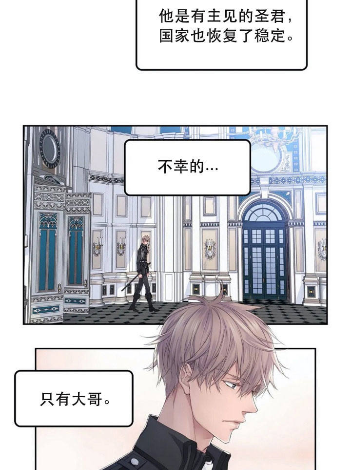 陛下请自重第37集漫画,第11话1图