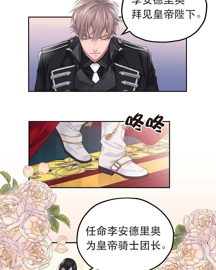 陛下请自重第37集漫画,第18话1图