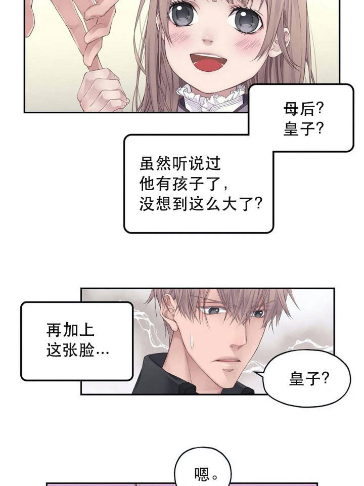 陛下请自重第37集漫画,第11话1图