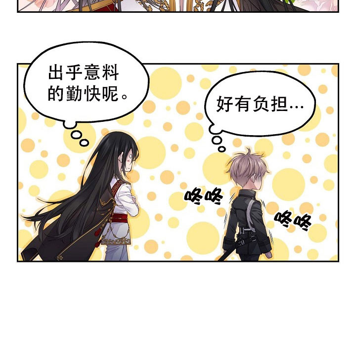 陛下请自重第37集漫画,第24话2图