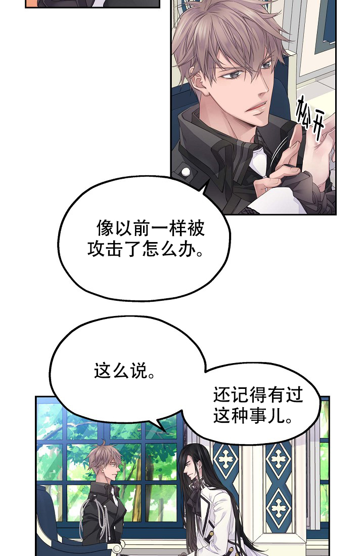 陛下请自重第37集漫画,第22话1图