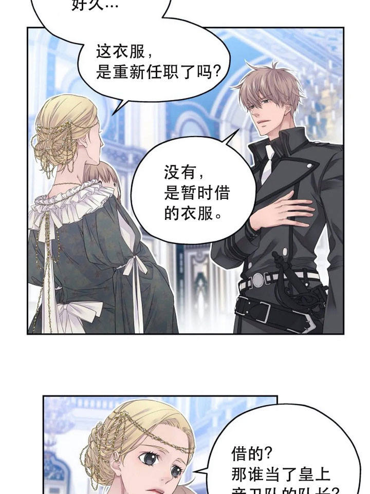 陛下请自重第37集漫画,第11话1图