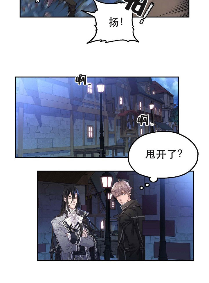 陛下请自重第37集漫画,第24话1图