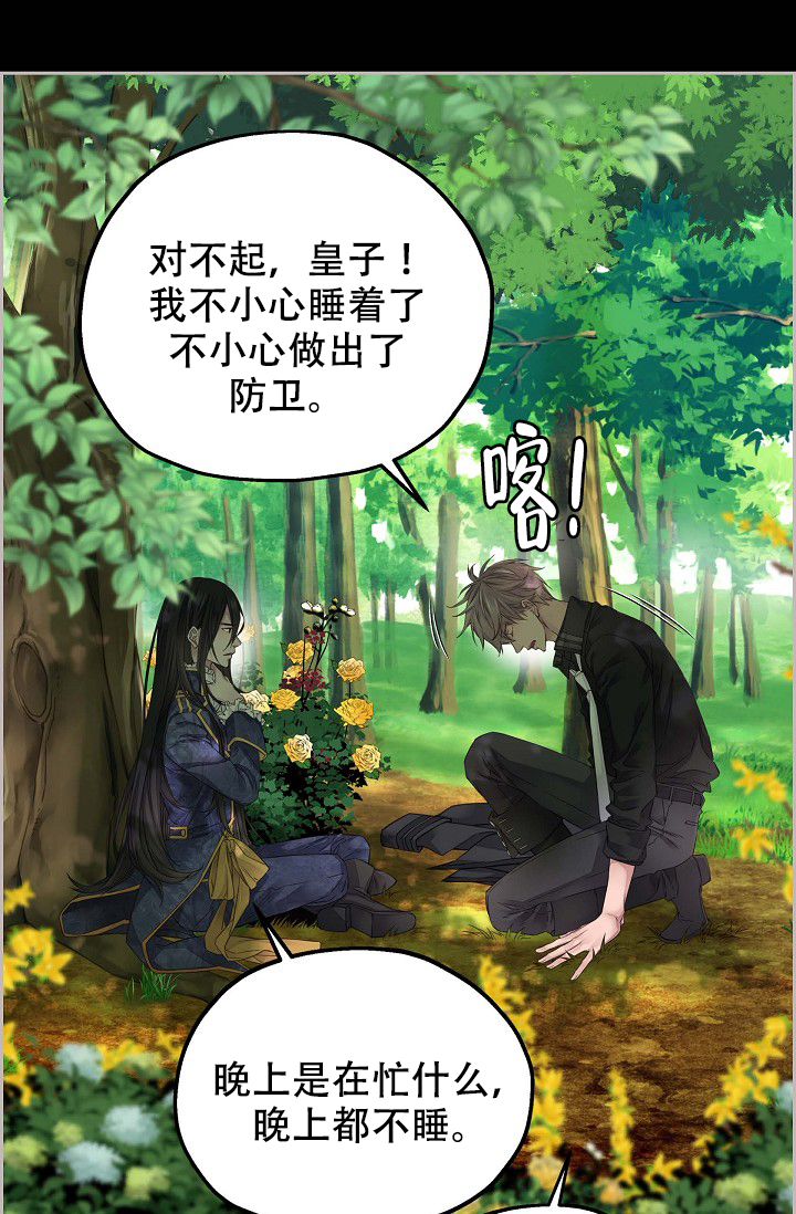 陛下请自重第37集漫画,第21话2图