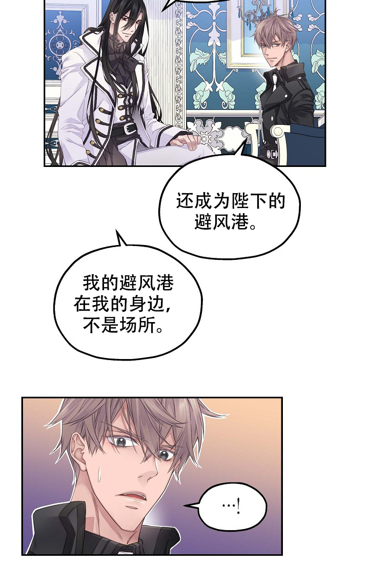 陛下请自重第37集漫画,第22话1图
