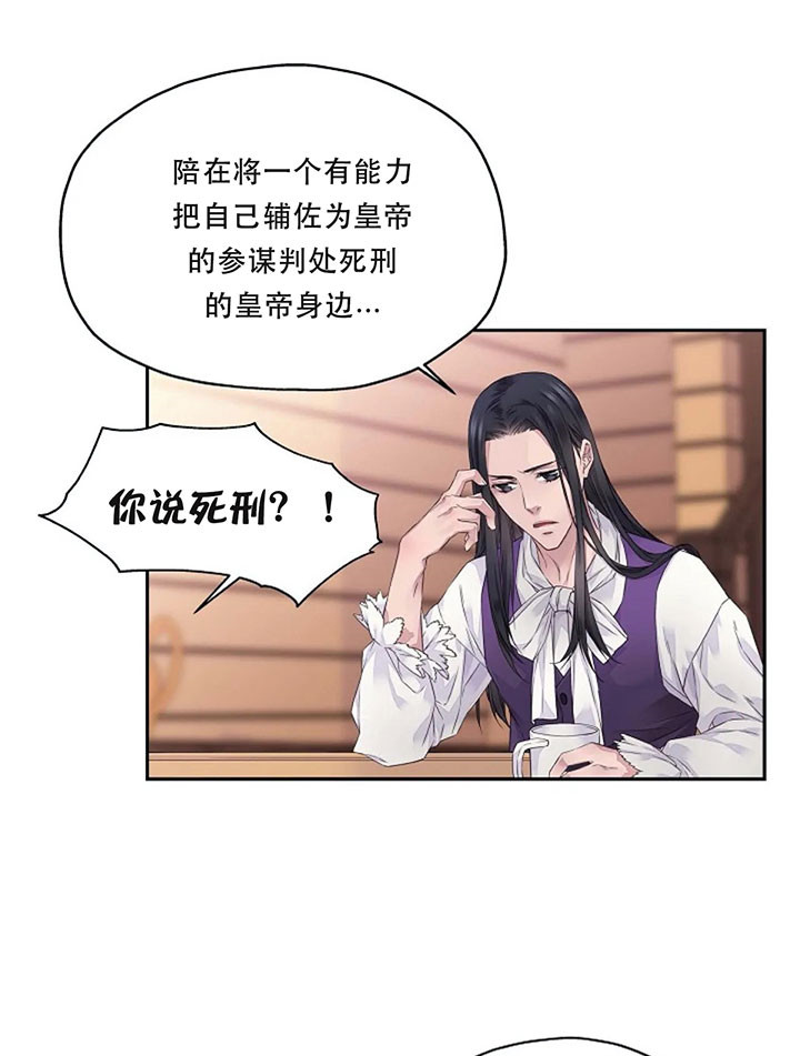 陛下请自重第37集漫画,第6话2图