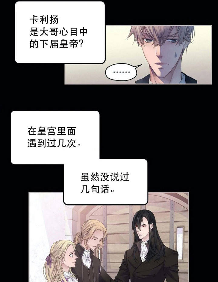 陛下请自重第37集漫画,第10话1图