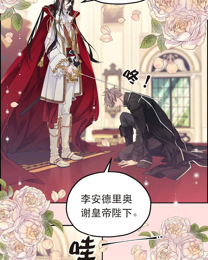 陛下请自重第37集漫画,第18话2图