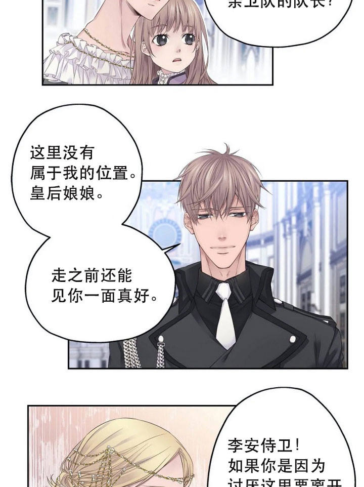 陛下请自重第37集漫画,第11话2图
