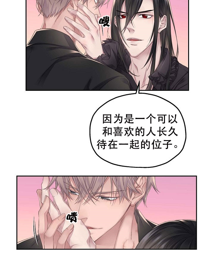 陛下请自重第37集漫画,第23话2图
