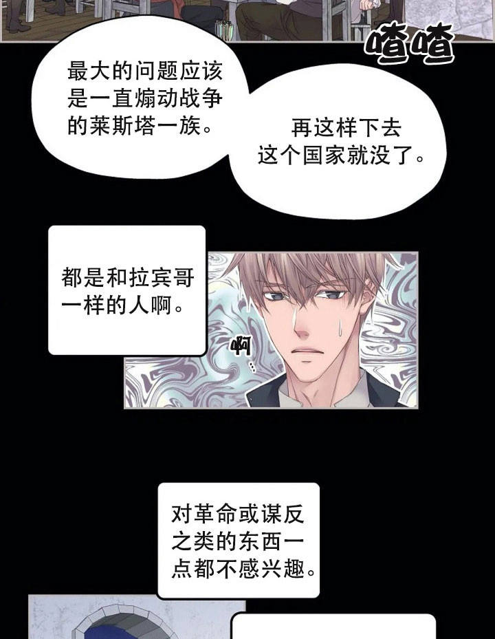 陛下请自重第37集漫画,第10话1图