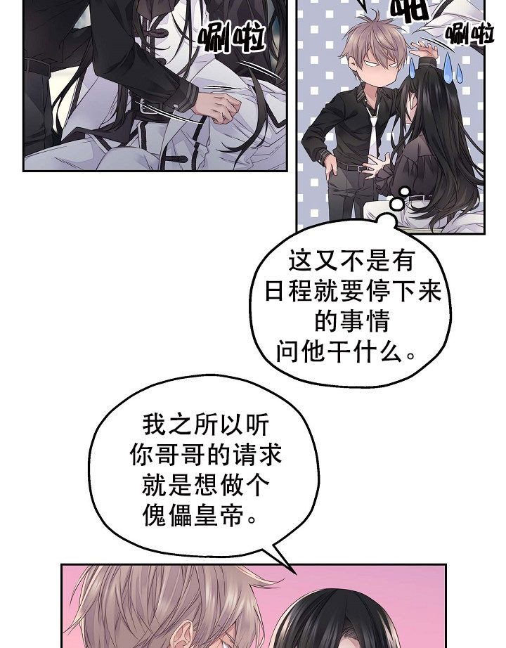 陛下请自重第37集漫画,第23话1图