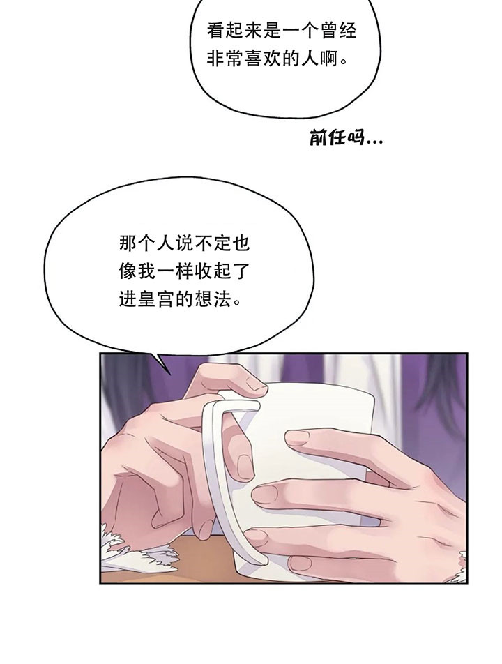 陛下请自重第37集漫画,第6话1图