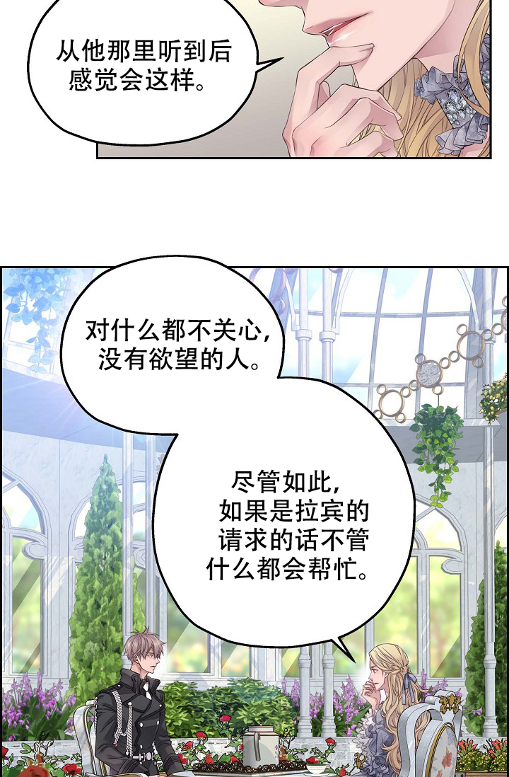 陛下请自重第37集漫画,第20话1图