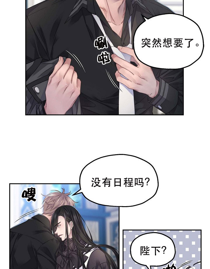 陛下请自重第37集漫画,第23话2图