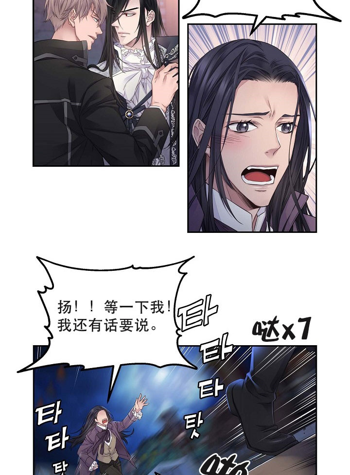陛下请自重第37集漫画,第24话2图