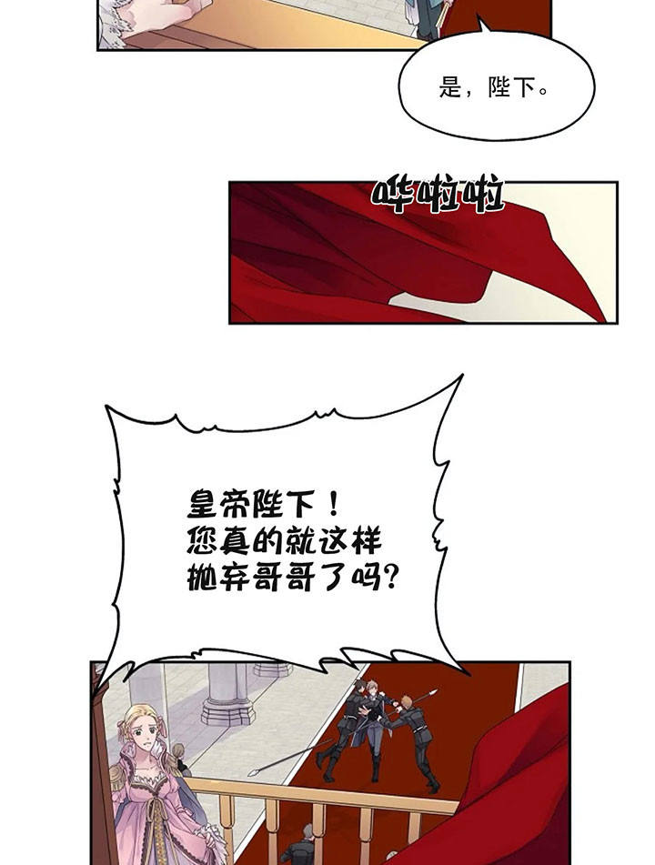 陛下请自重第37集漫画,第5话1图