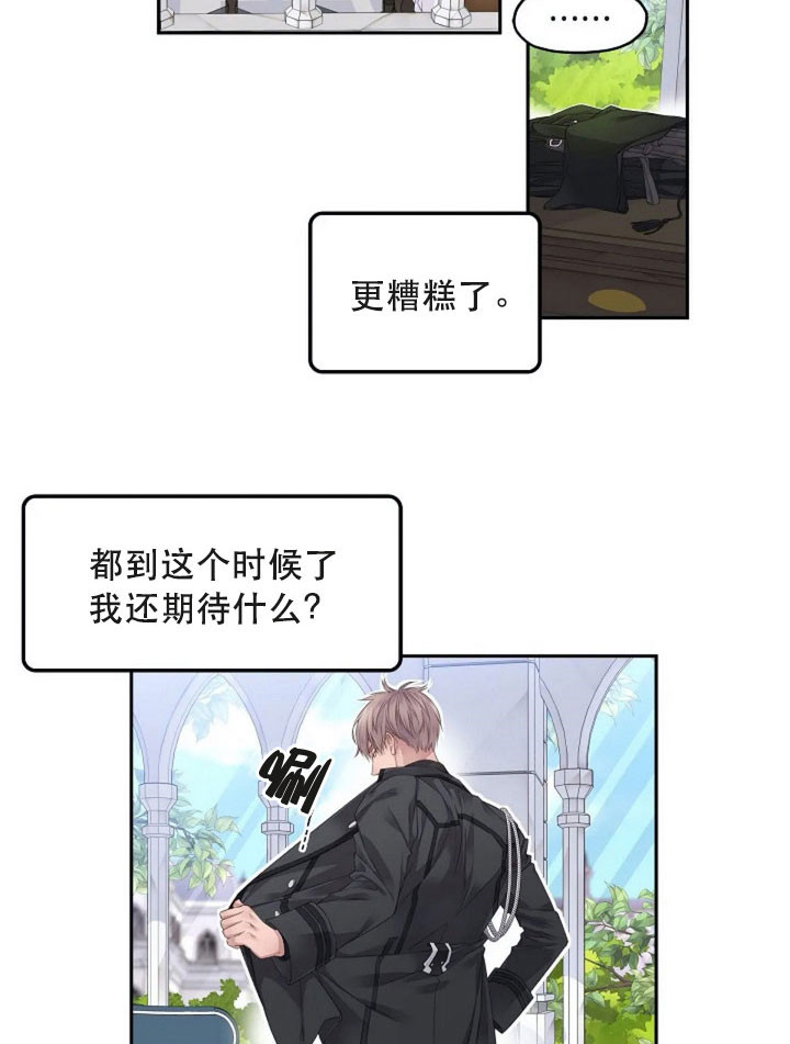 陛下请自重第37集漫画,第12话2图