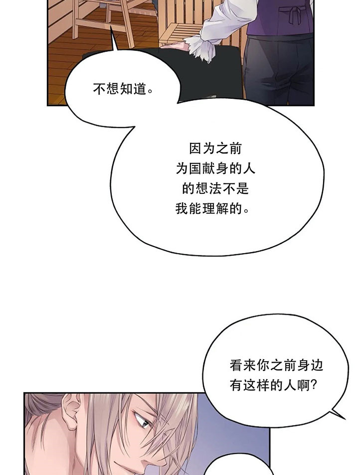 陛下请自重第37集漫画,第6话2图