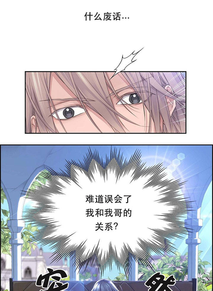 陛下请自重第37集漫画,第9话2图