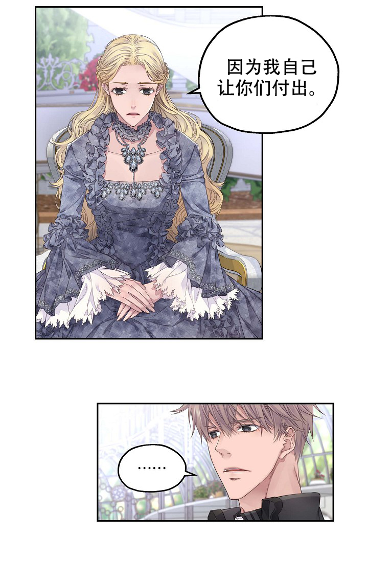 陛下请自重第37集漫画,第20话2图