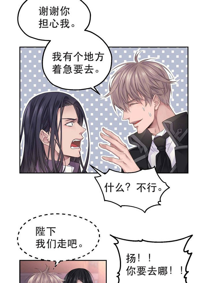 陛下请自重第37集漫画,第24话1图