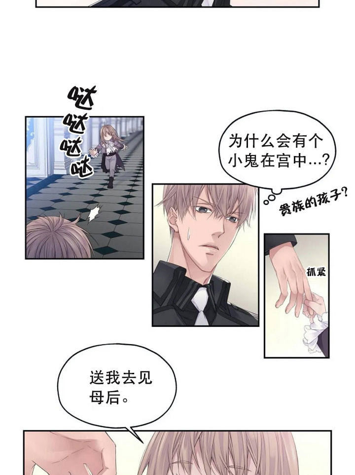 陛下请自重第37集漫画,第11话2图