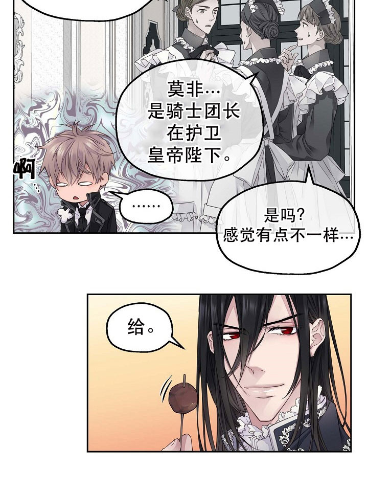 陛下请自重第37集漫画,第24话1图