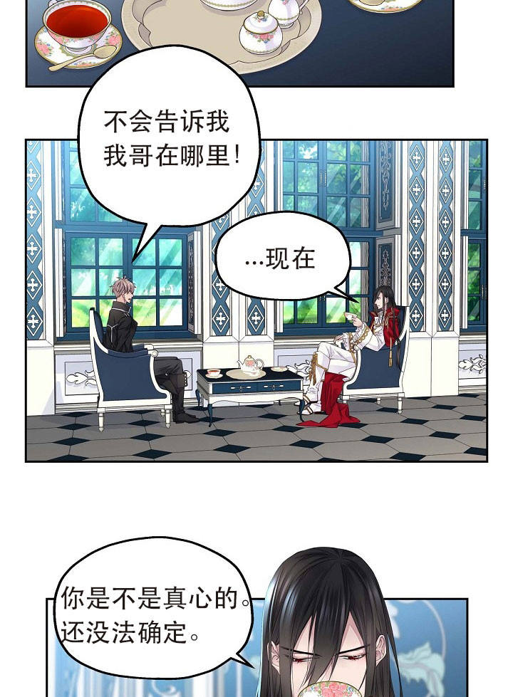 陛下请自重第37集漫画,第19话2图