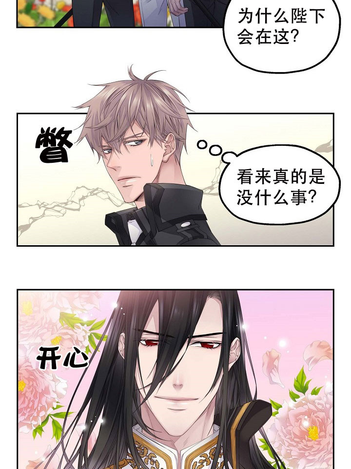 陛下请自重第37集漫画,第24话1图