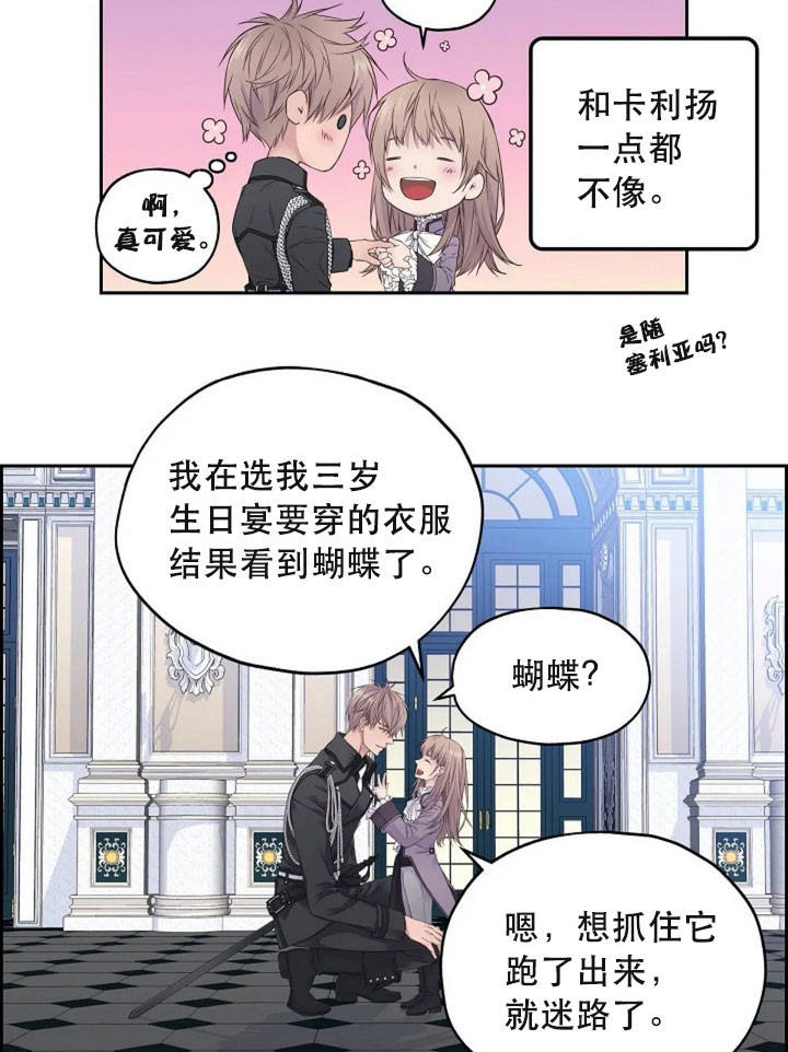 陛下请自重第37集漫画,第11话2图