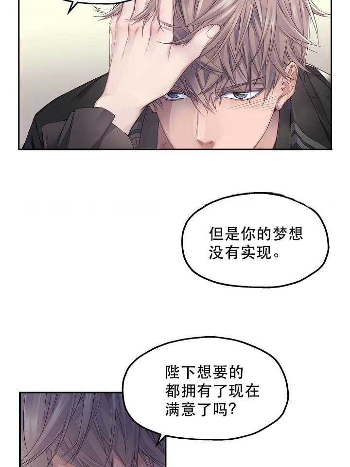 陛下请自重第37集漫画,第23话1图