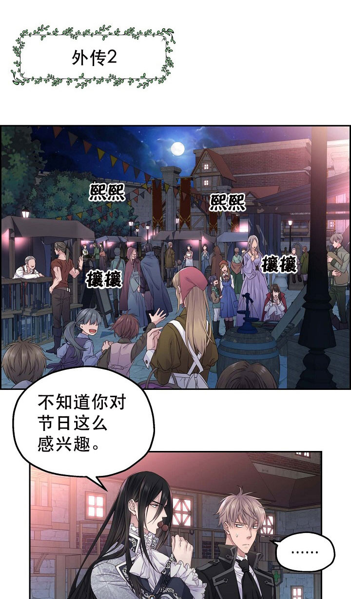陛下请自重第37集漫画,第24话1图