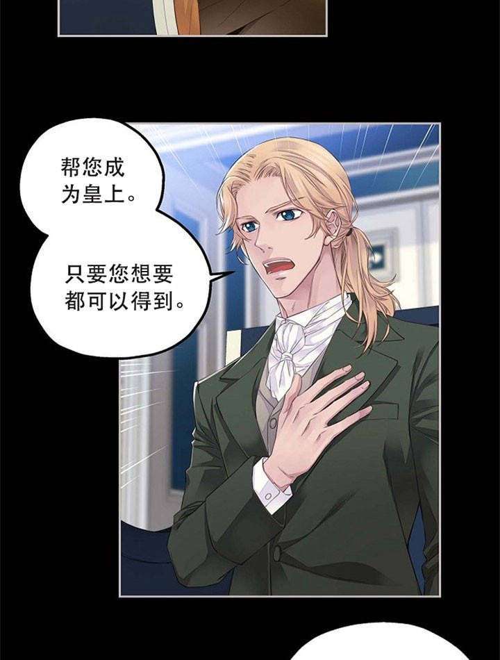 陛下请自重第37集漫画,第17话2图