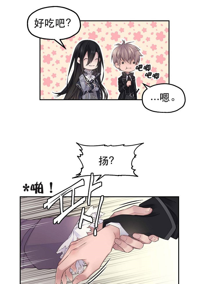 陛下请自重第37集漫画,第24话2图