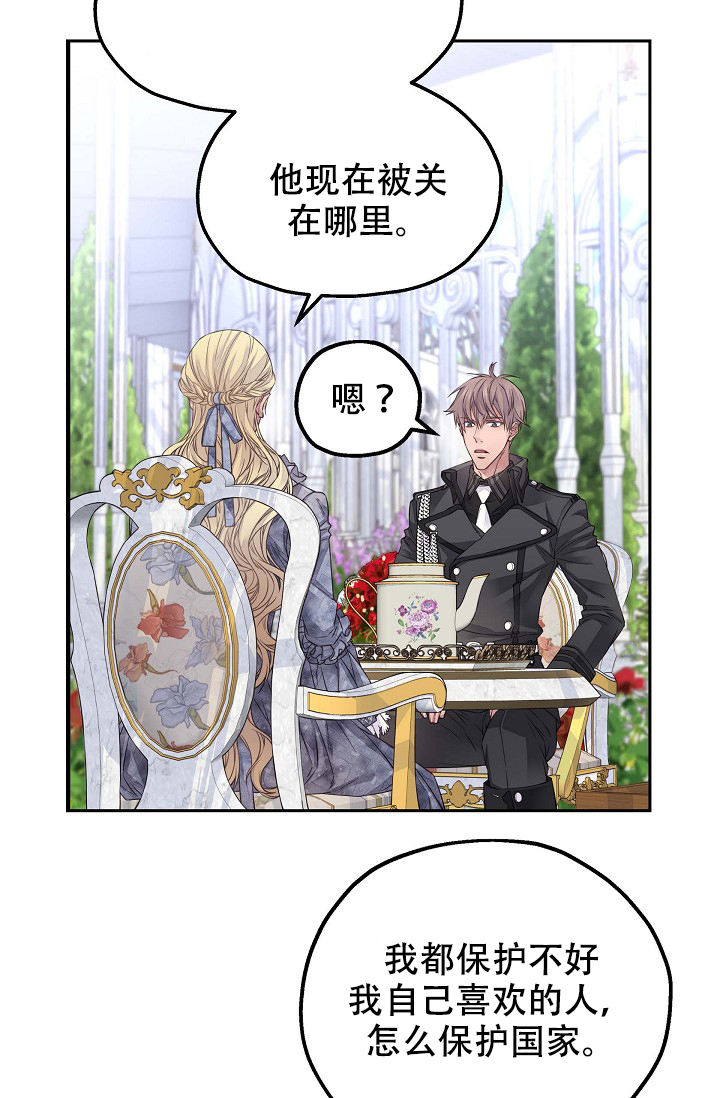 陛下请自重第37集漫画,第20话1图