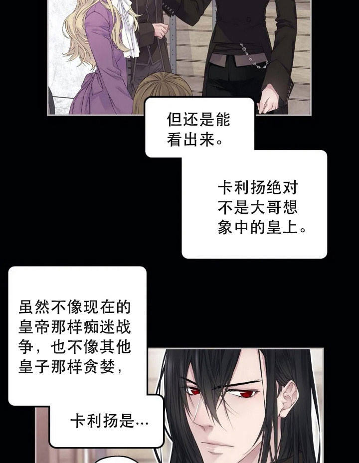 陛下请自重第37集漫画,第10话2图